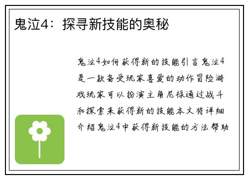 鬼泣4：探寻新技能的奥秘
