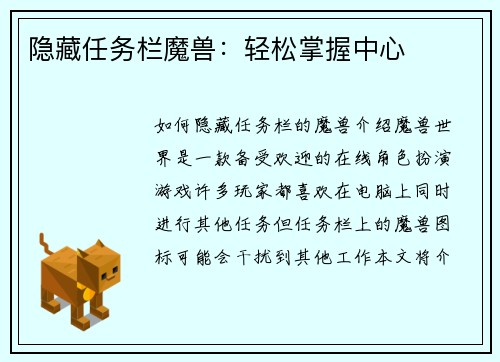 隐藏任务栏魔兽：轻松掌握中心
