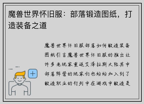 魔兽世界怀旧服：部落锻造图纸，打造装备之道