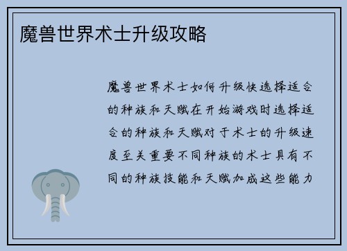 魔兽世界术士升级攻略