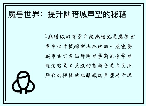 魔兽世界：提升幽暗城声望的秘籍