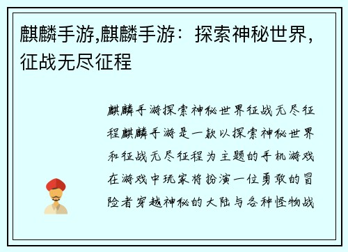 麒麟手游,麒麟手游：探索神秘世界，征战无尽征程