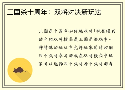 三国杀十周年：双将对决新玩法