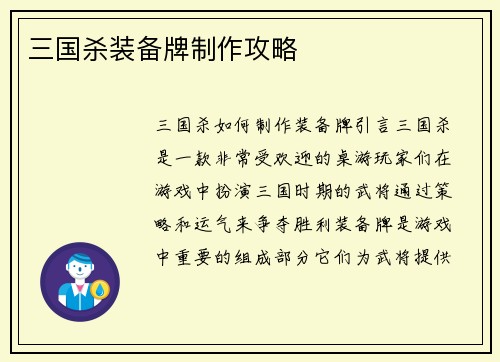 三国杀装备牌制作攻略