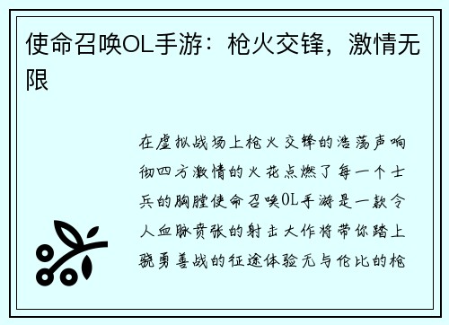 使命召唤OL手游：枪火交锋，激情无限