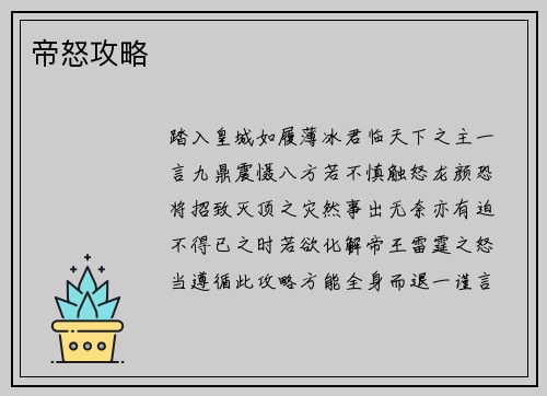 帝怒攻略