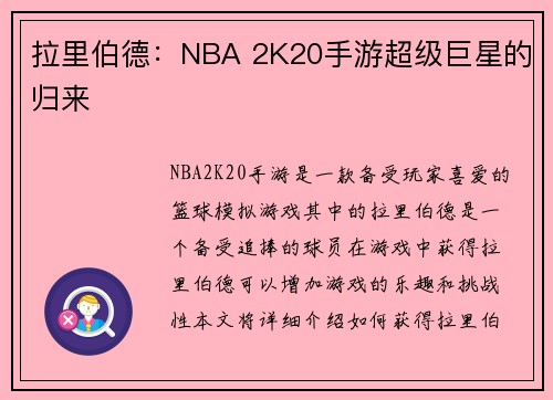 拉里伯德：NBA 2K20手游超级巨星的归来