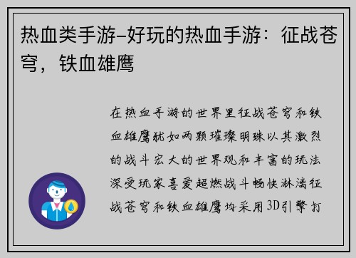 热血类手游-好玩的热血手游：征战苍穹，铁血雄鹰