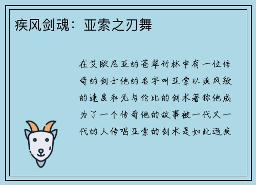 疾风剑魂：亚索之刃舞