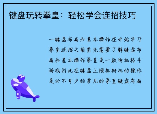 键盘玩转拳皇：轻松学会连招技巧