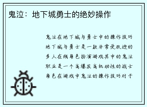 鬼泣：地下城勇士的绝妙操作