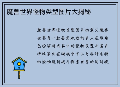 魔兽世界怪物类型图片大揭秘