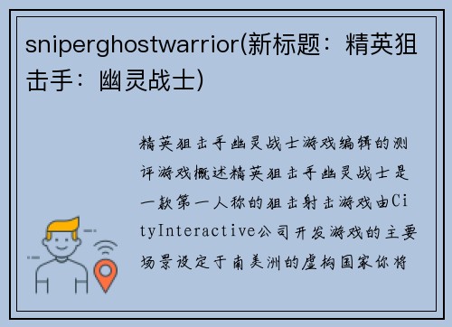 sniperghostwarrior(新标题：精英狙击手：幽灵战士)