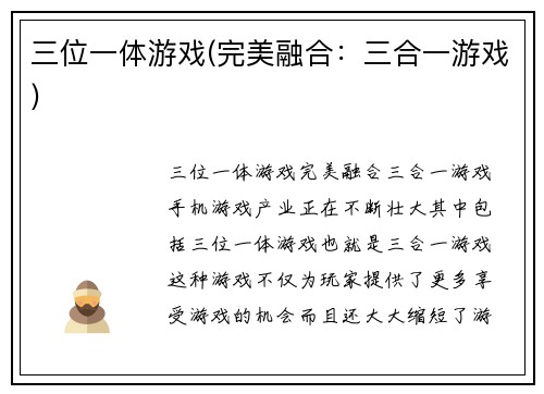 三位一体游戏(完美融合：三合一游戏)