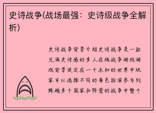 史诗战争(战场最强：史诗级战争全解析)